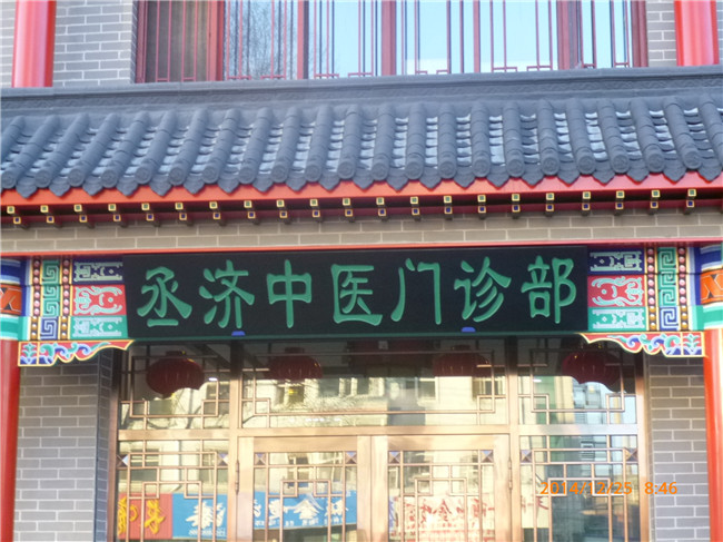 門(mén)診環境